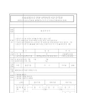 가사사정으로인한현역복무기간단축원